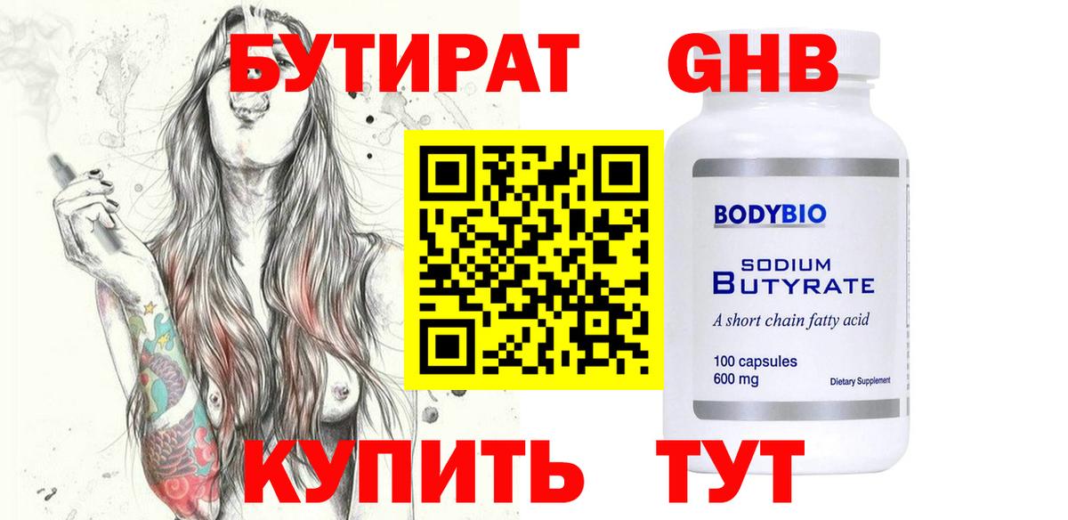 БУТИРАТ бутик Орёл