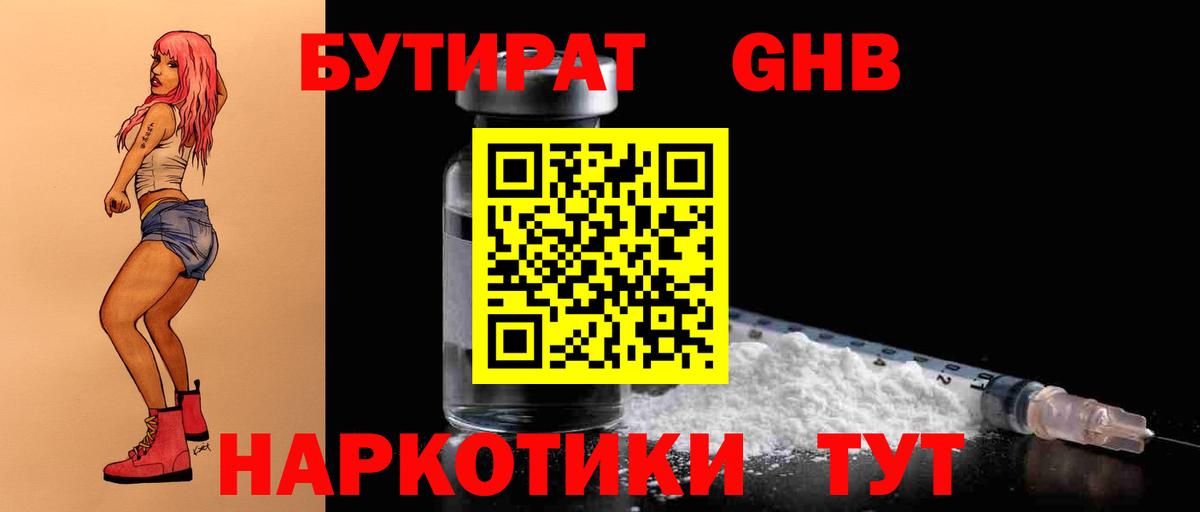БУТИРАТ  Вход с VPN  Орёл  Бутират 1.4BDO 
