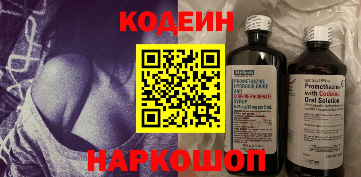 Кодеин Purple Drank  Вход с VPN  Орёл 