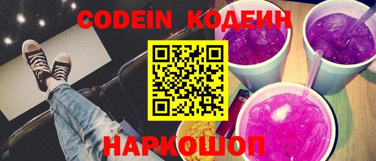 Codein Purple Drank Орёл