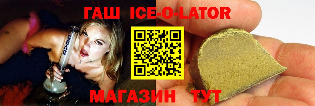 Орёл  Гашиш Ice-O-Lator  ГАШИШ Cannabis  Вход с VPN 